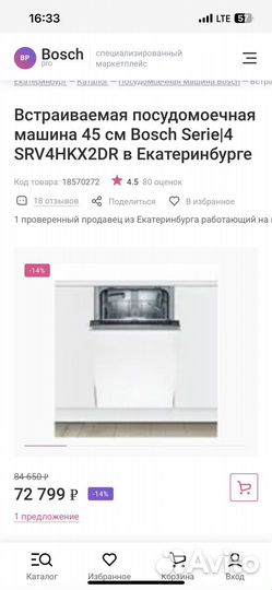 Посудомоечная машина Bosch 45 см новая