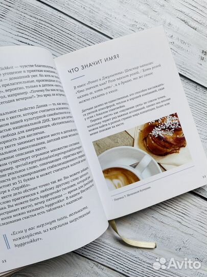 Hygge. Секрет датского счастья