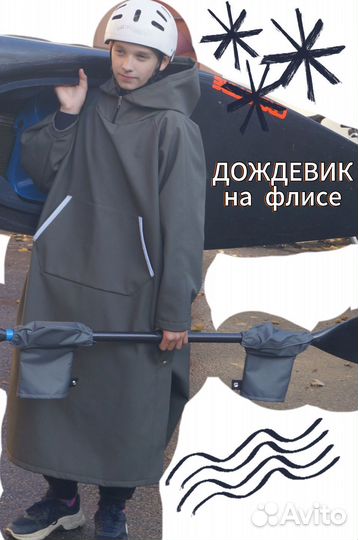 Дождевик анорак на флисе