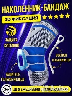 Ортопедический наколенники