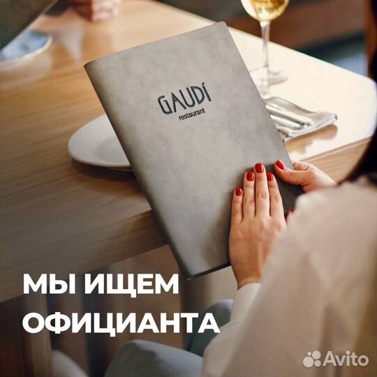 Бармен в ресторан Гауди