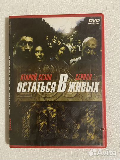 Dvd остаться в живых второй сезон