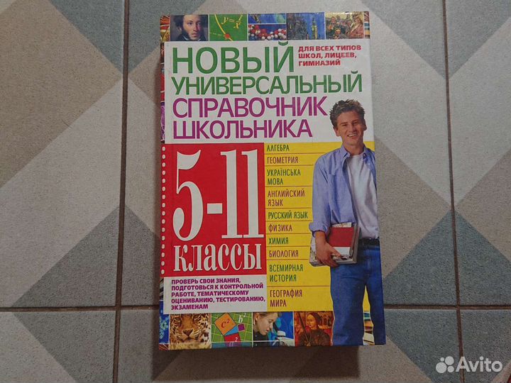 Книги Справочник школьника и Книгочей