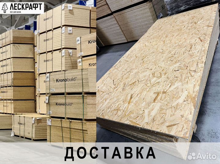 Плита OSB-3 9*1250*2500 мм Kronospan 3,125 м2