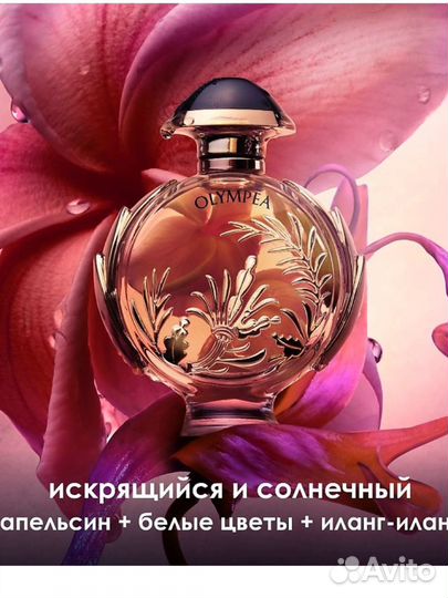 Paco Rabanne Olympea Solar парфюмерная вода