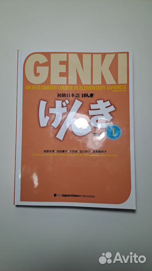 Учебник Японского языка Genki 1+2 Часть
