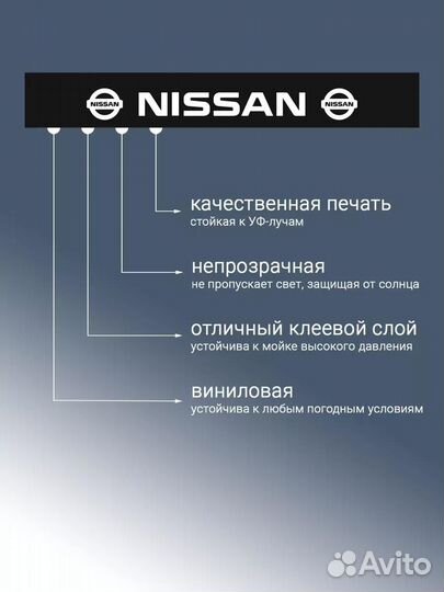 Черная полоса на лобовое стекло nissan 21х150 см