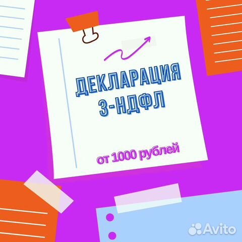 Декларация 3-ндфл