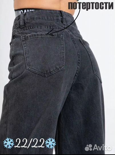 Джинсы женские широкие
