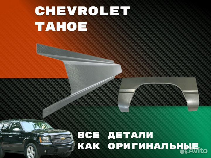 Пороги Chevrolet Cruze ремонтные