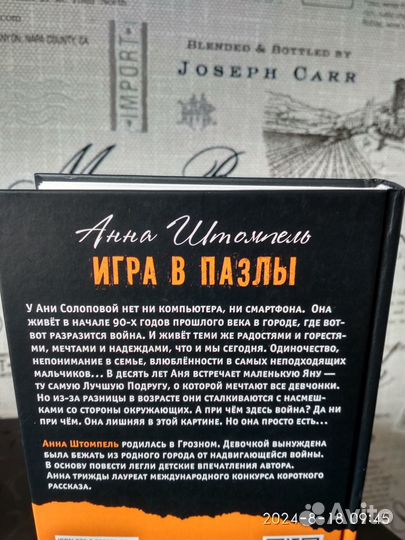 Игра в пазлы/Книга