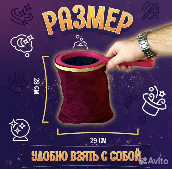 Сачок для фокусов