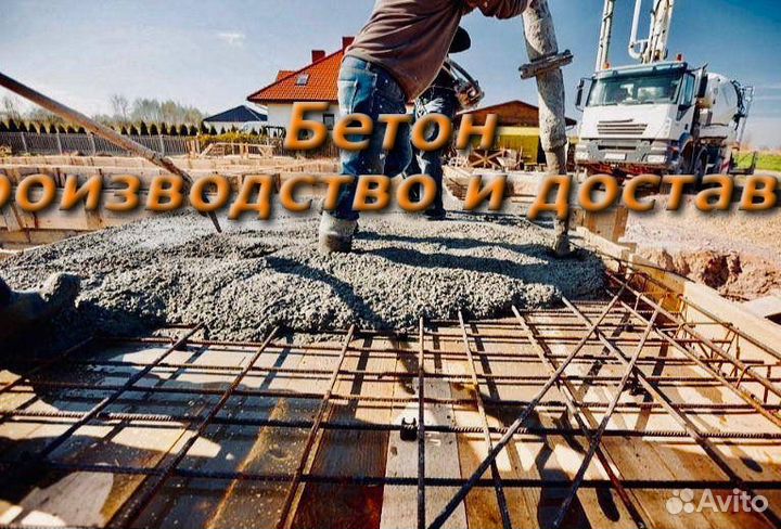 Бетон для заливки фундамента, тощий бетон, М360