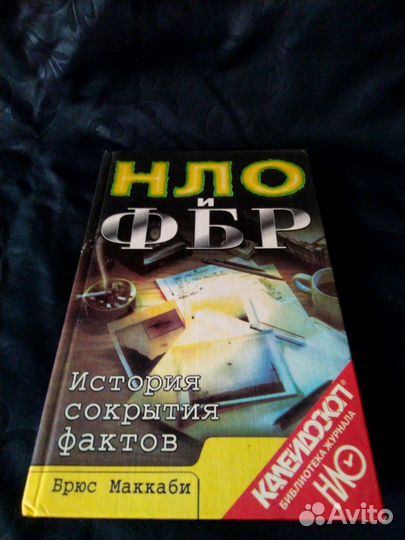 Уфология нло пришельцы Фоменко Маккаби UFO