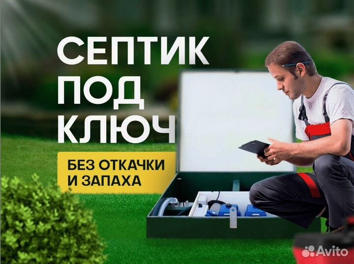 Септик для дачи