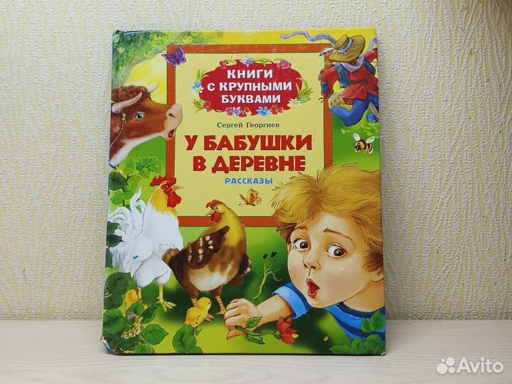 Книга с крупными буквами