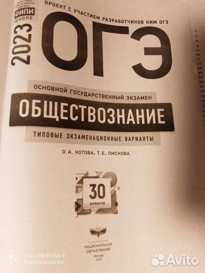Сборник по обществу огэ