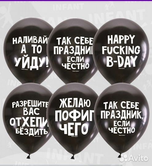 Воздушные шары с прикольными надписями