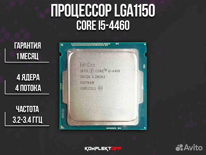 Процессор Intel Core i5-4460