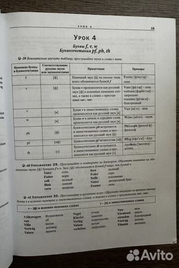 Самоучитель по немецкому языку