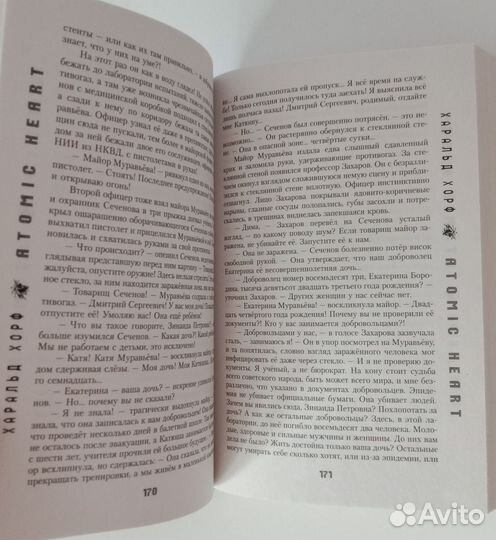 Харальд Хорф Atomic Heart