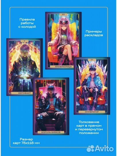 Таро Аниме Неон (80 карт и руководство в коробке)