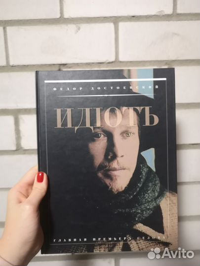 Достоевский 