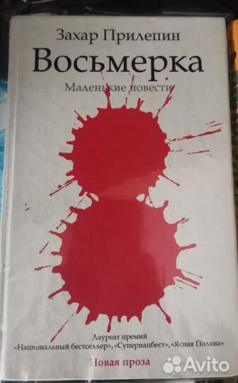 Книги Захара Прилепина