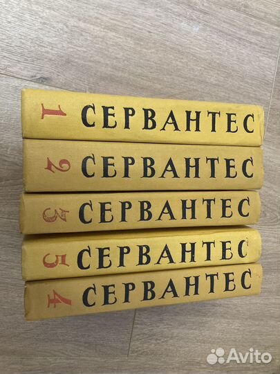 Сервантес, собрание сочинений, 5 томов, 1961