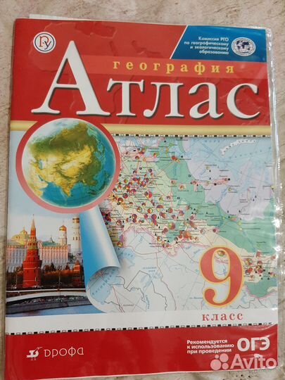 Атлас 6.7.9.класс