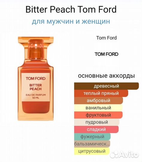 Tom Ford Bitter Peach 5 мл