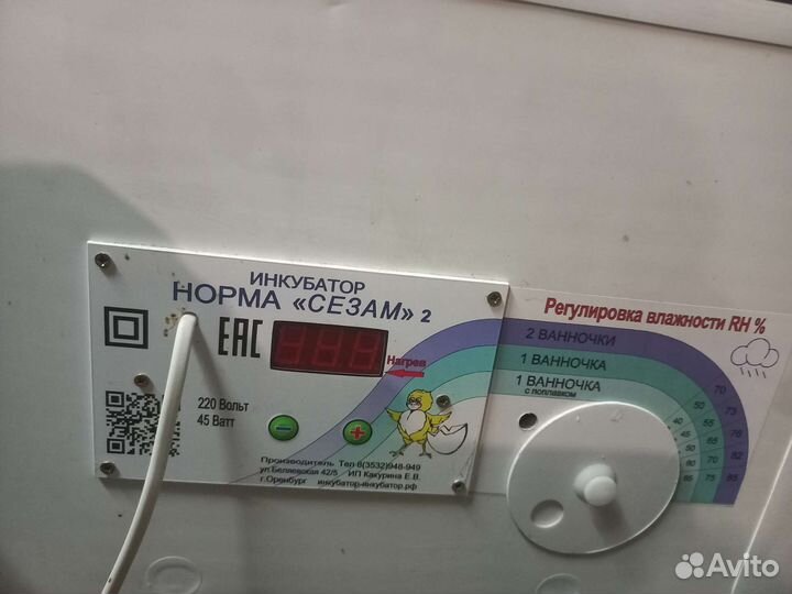 Инкубатор (Норма сезам 2)на 90 яиц