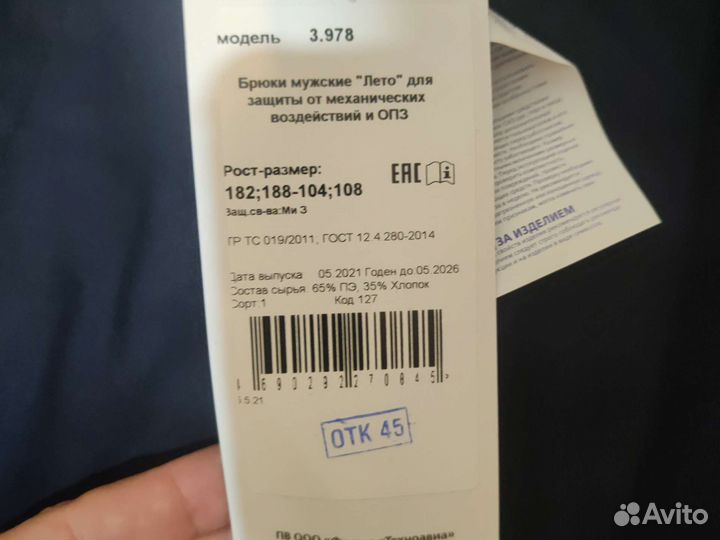 Костюм рабочий