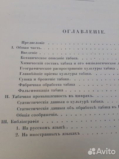 Табачная промышленность в России 1916г