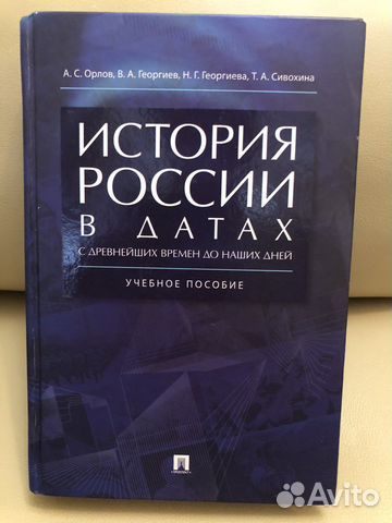 История России в датах