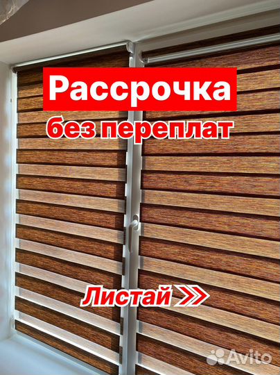 Жалюзи шторы