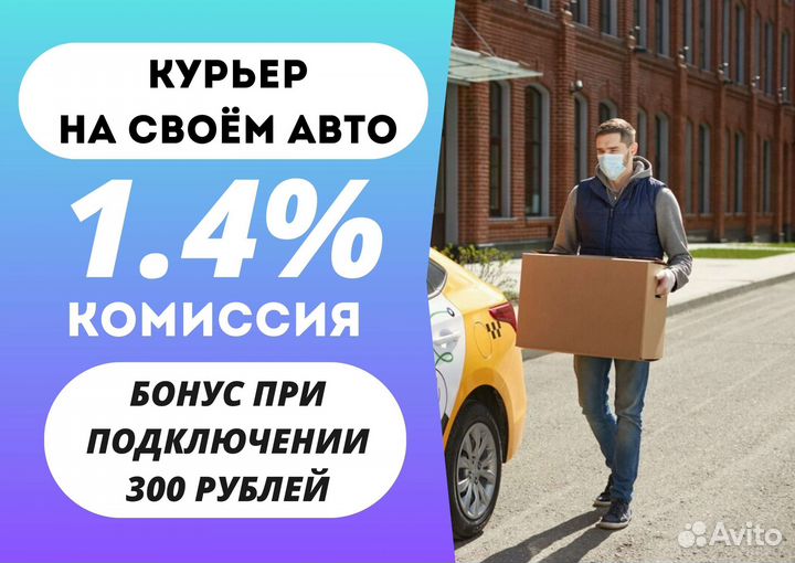 Курьер подработка