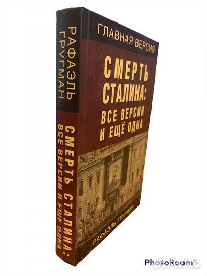 Книга Смерть Сталина