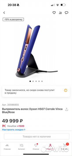 Выпрямитель dyson Coralle