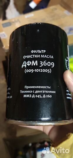 Фильтр масляный дфм 3609