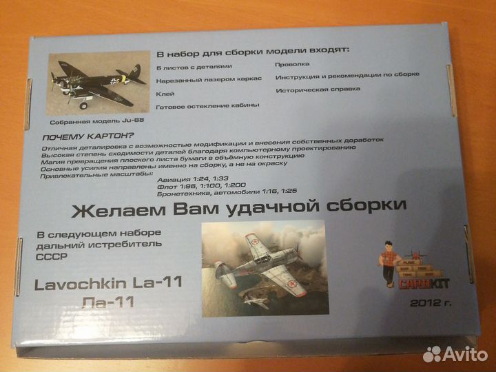 Модель самолета Юнкерс Ju-88