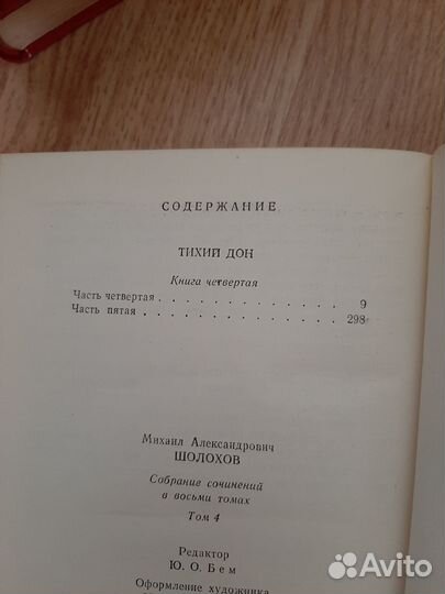 Собрание сочинений Шолохов