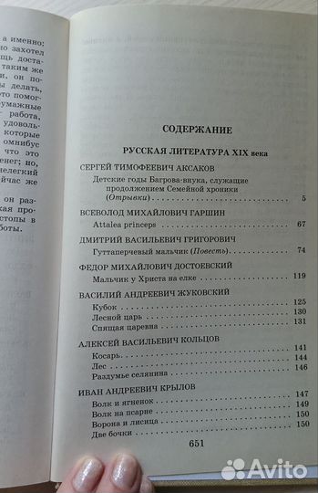 Новейшая хрестоматия по литературе 5 класс