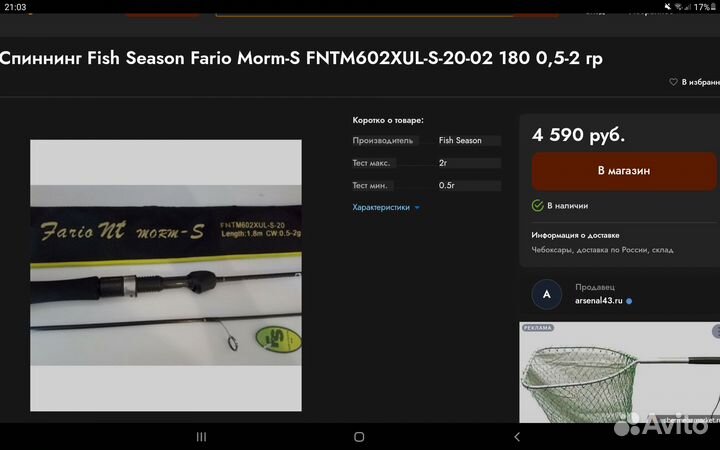 Спининги для мормышинга Black Adder и Fario Morm