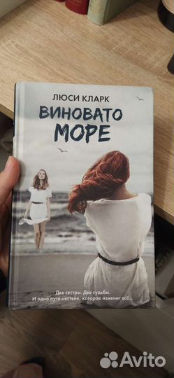 Виновато море