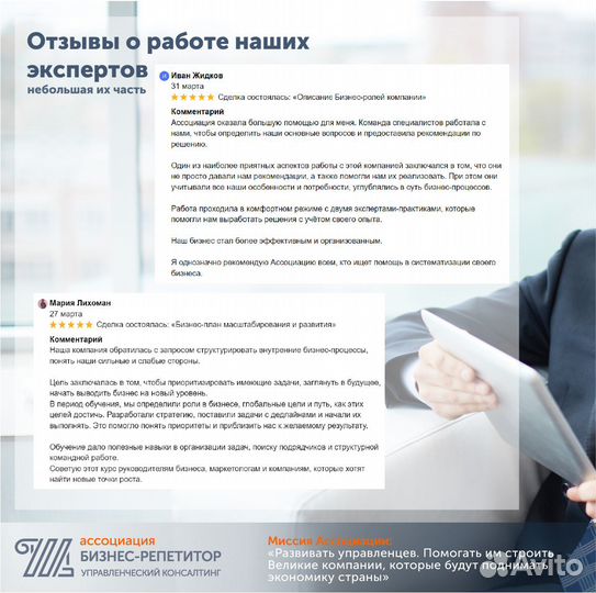 Бизнес-консультация по эффективному управлению