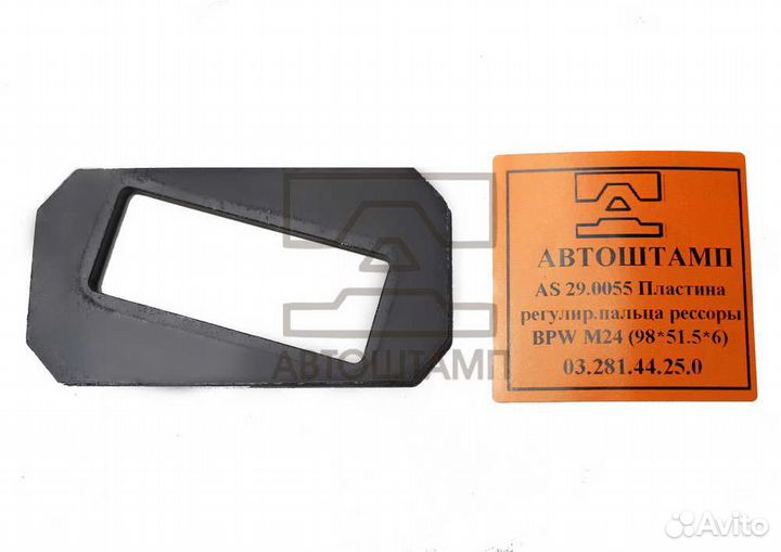 Пластина регулировочная пальца рессоры