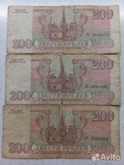 Купюры 200, 500 рублей 1993 года