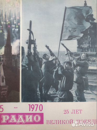 Журнал Радио 1966-1967