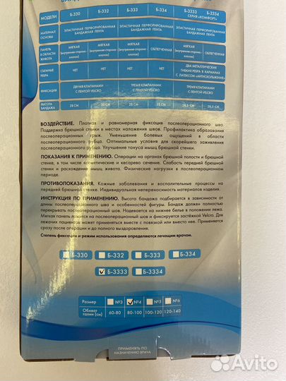 Бандаж послеоперационный Крейт